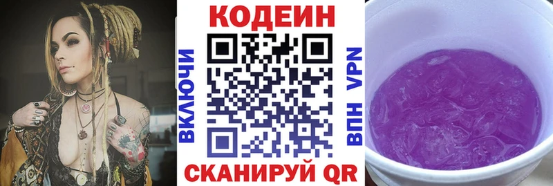 KRAKEN как зайти  Волосово  Кодеин Purple Drank 